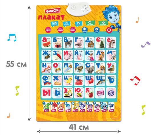 Электронный плакат обучающий «Фикси плакат», звуковые эффекты, Фиксики