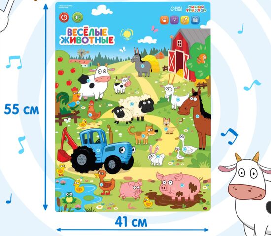 Электронный плакат «Синий трактор: Весёлые животные», звук