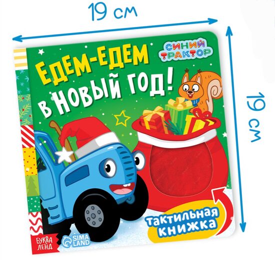 Taktilā grāmata "Iesim Jaunajā gadā", 12 lappuses, zils traktors