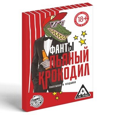 Фанты для взрослых «Пьяный крокодил», 20 карт, 18+