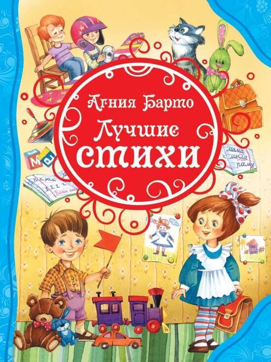 Bērnu grāmatas