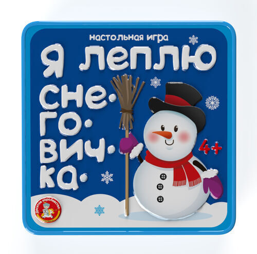 Настольная игра «Снеговички»
