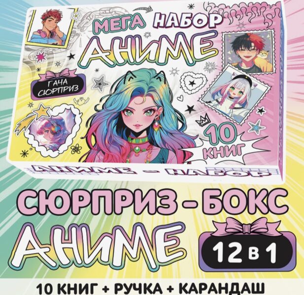 Mega komplekts 12 in 1 “Anime”, 10 grāmatas