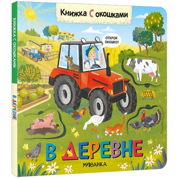 Ciematā. Grāmata ar logiem