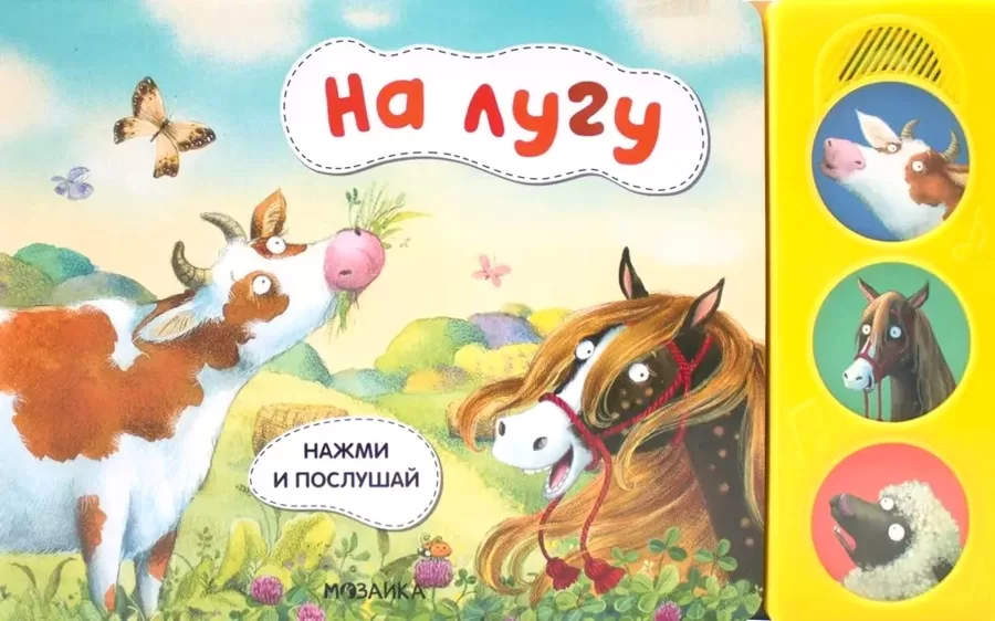Noklikšķini un klausies. Pļavā