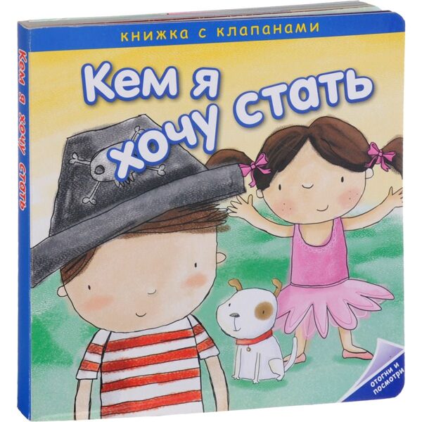 grāmata Par ko es gribu kļūt. Neparastas profesijas. Romanova M