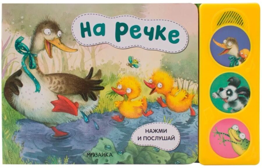 Aleksandrova E. grāmata: Spied un klausies. Uz upes