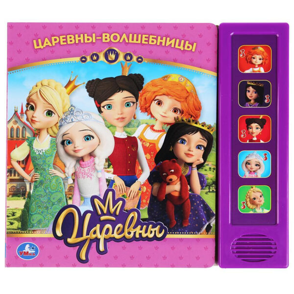 Maģiskās draudzenes. Princeses (5 skaņas pogas).